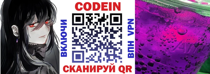 Кодеиновый сироп Lean Purple Drank  МЕГА ССЫЛКА  Тобольск 